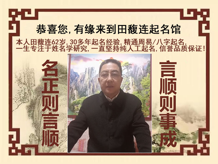 毕节尚名轩田馥连起名
